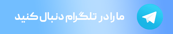 تلگرام رویای شب