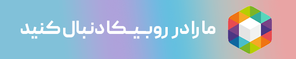 روبیکای رویای شب