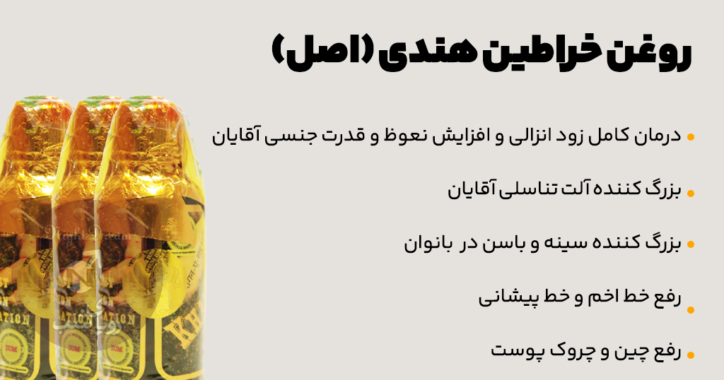 روغن خراطین هندی (اصل) 16 روغن خراطین
