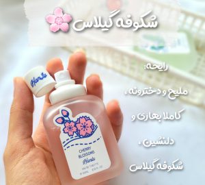 عطر بیکینی هانلو رایحه شکوفه گیلاس کد 05 17 شکوفه گیلاس