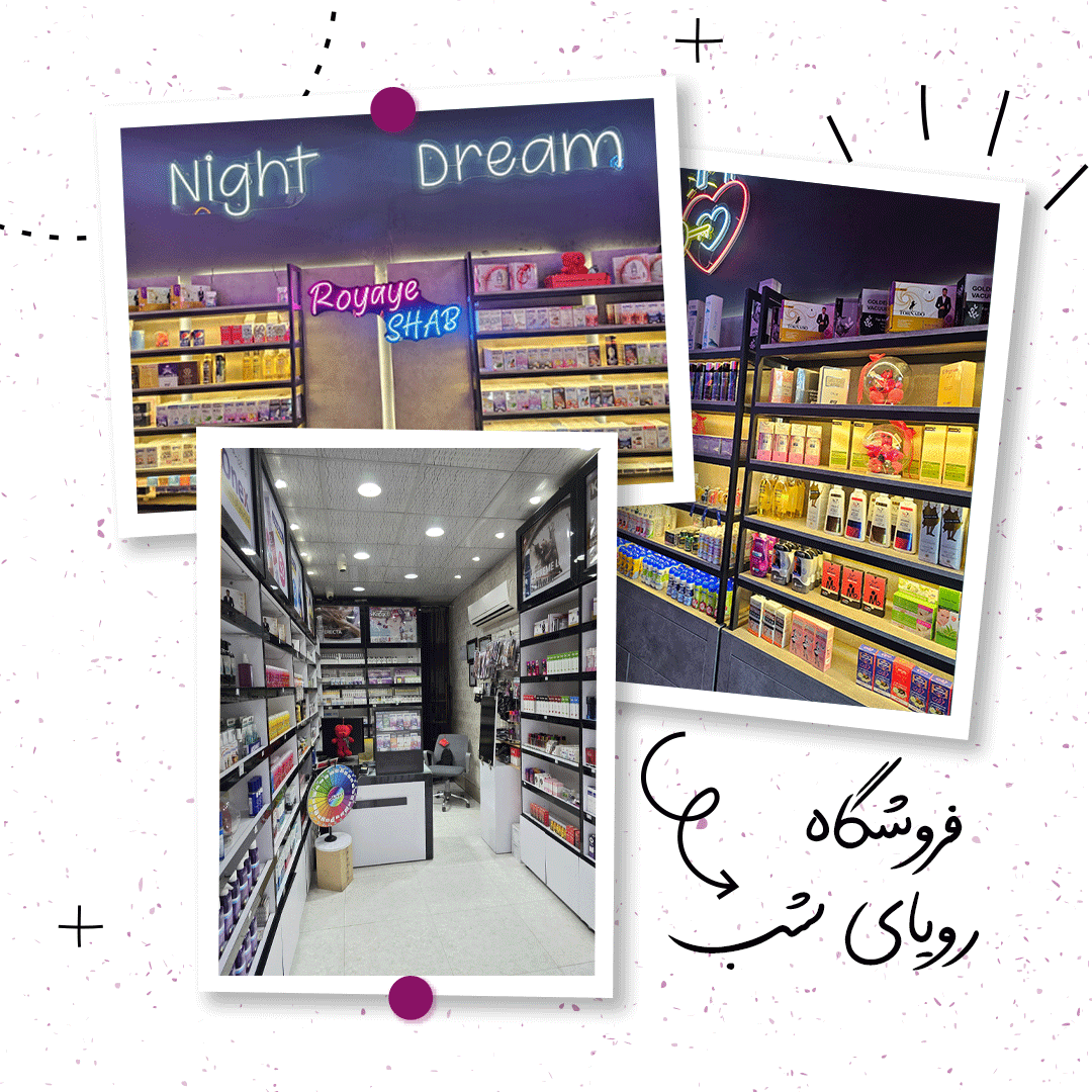 فروشگاه رویای َشب min