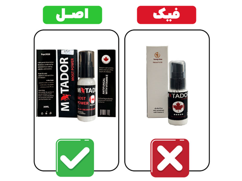 تفاوت ظاهری کرم ماتادور فیک و اصل