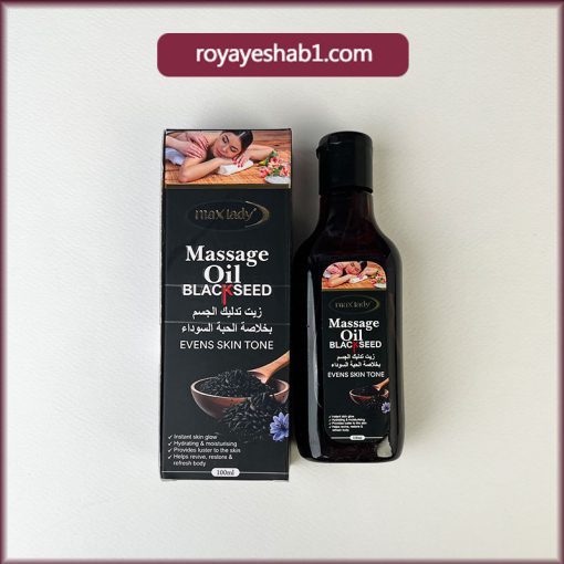 روغن ماساژ سیاهدانه مکس لیدی 1 روغن ماساژ سیاهدانه مکس لیدی