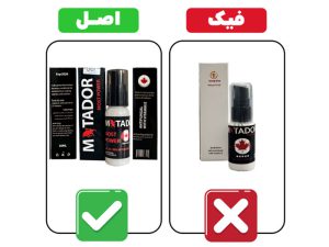 فیک و اصل کرم ماتادور