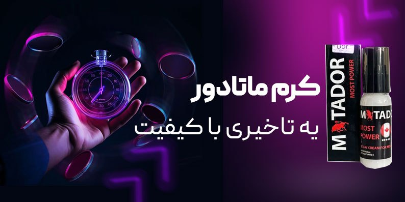 کرم ماتادور اصل