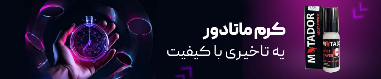 کرم ماتادور اصل