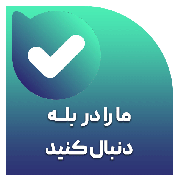 بله رویا
