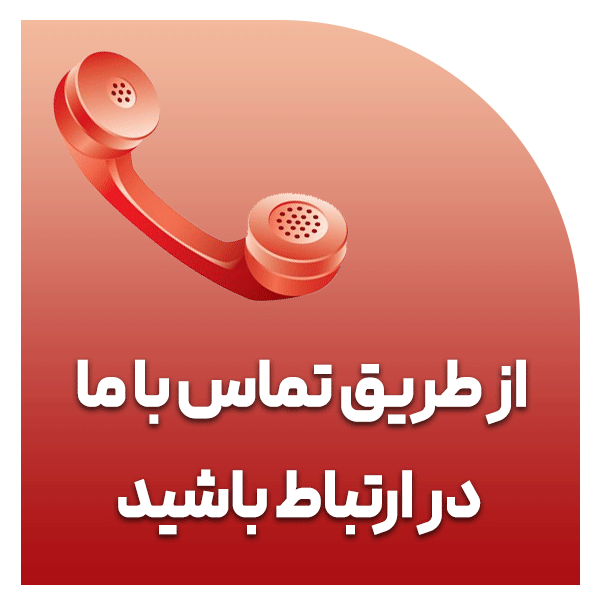 شماره تماس رویا